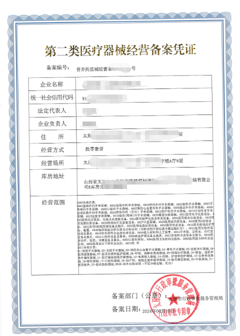 二类医疗器械备案凭证