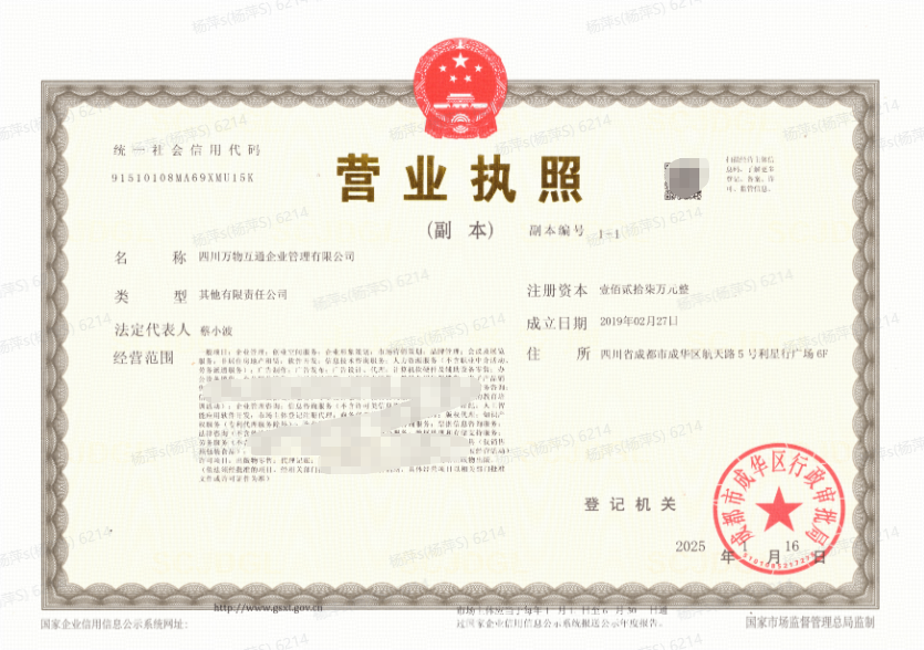 营业执照